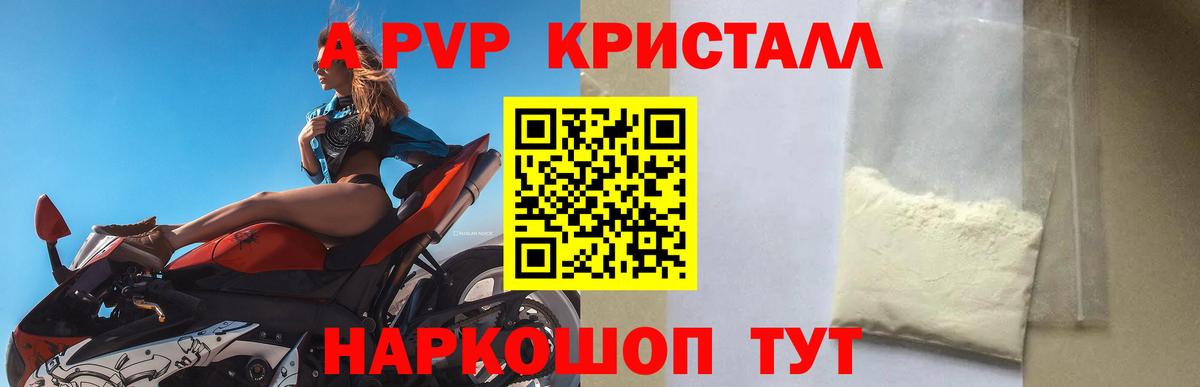 Альфа ПВП крисы CK Тосно