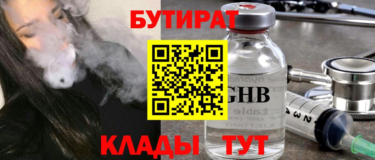 Бутират бутандиол  Вход с VPN  Тосно 