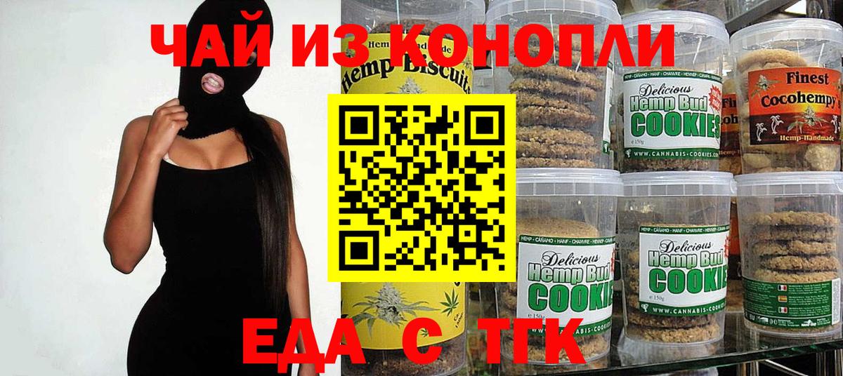 Тосно  Печенье с ТГК конопля  Вход с VPN 
