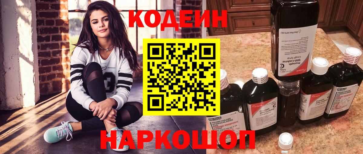 Кодеиновый сироп Lean напиток Lean (лин)  Вход с VPN  Тосно 