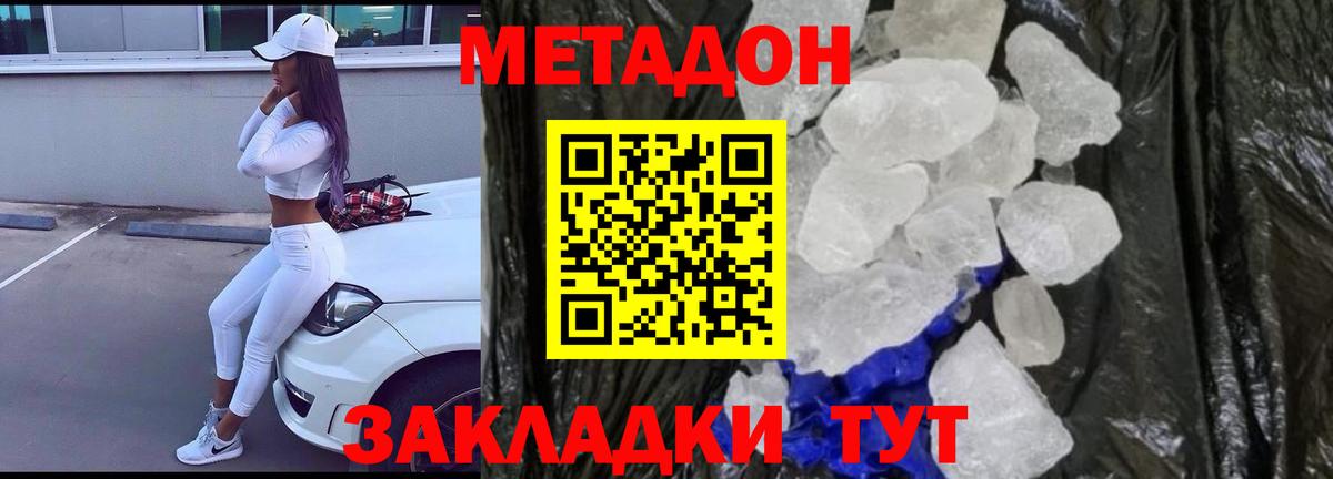 МЕТАДОН белоснежный Тосно